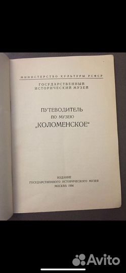 Коломенское путеводитель по музею