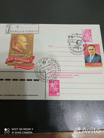 Конверты. Космос. 
