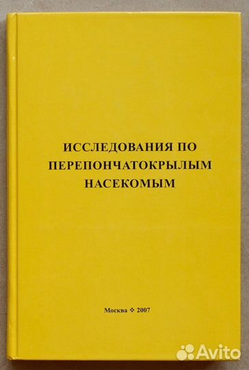Исследования по перепончатокрылым насекомым
