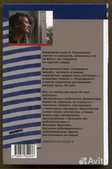 А.Покровский. Расстрелять Авфтограф автора