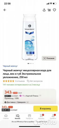 Мицеллярная вода 