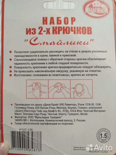 Набор крючков самоклеющихся