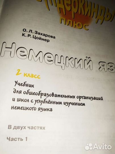 Учебник немецкого языка 2 класс