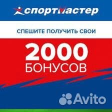 Бонусы спортмастер