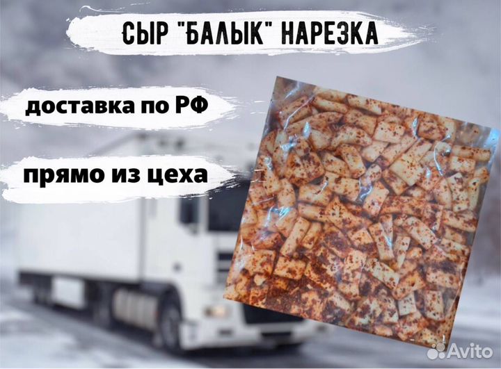 Сыр Балык нарезка