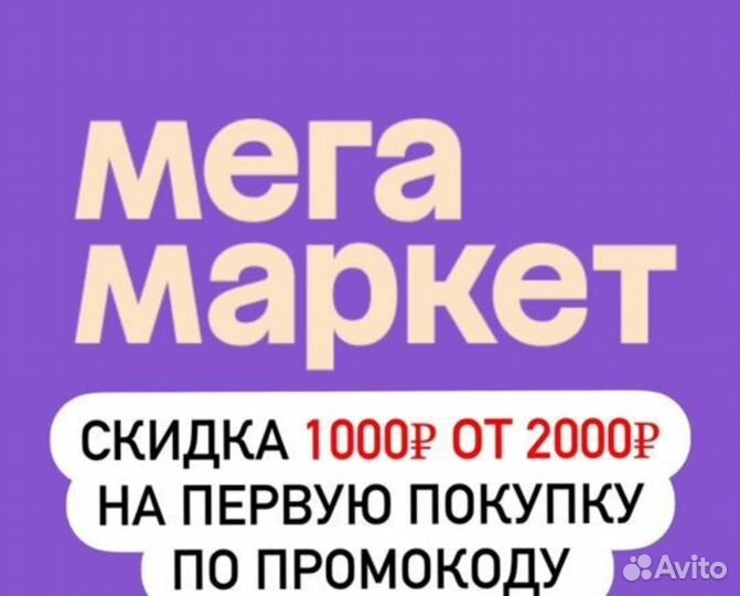 Промокод мегамаркет 1000 от 2000 новым