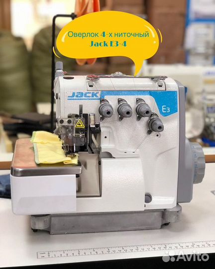 Промышленный 4-х ниточный оверлок Jack E3-4