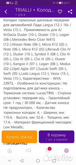 Тормозные колодки