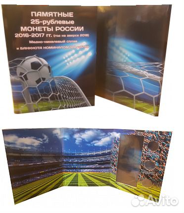 Блистерные альбомы для Гвс, Футбол, Бородино, 5руб