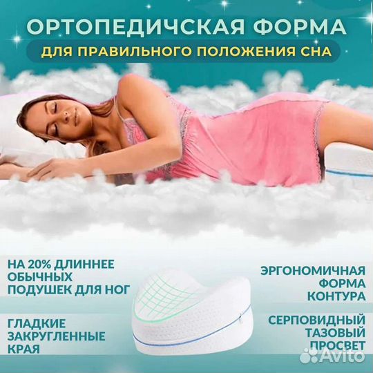 Подушка для ног и коленей ортопедическая