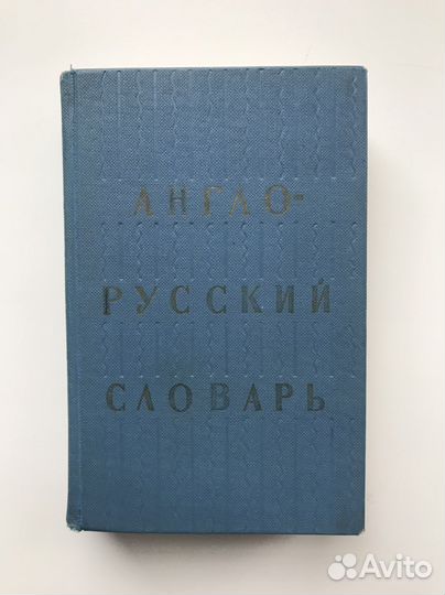 Словари, справочники