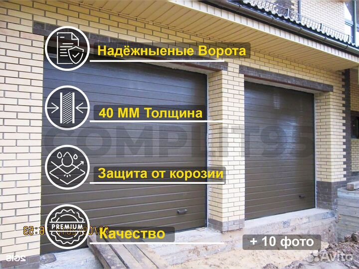 Ворота Гаражные