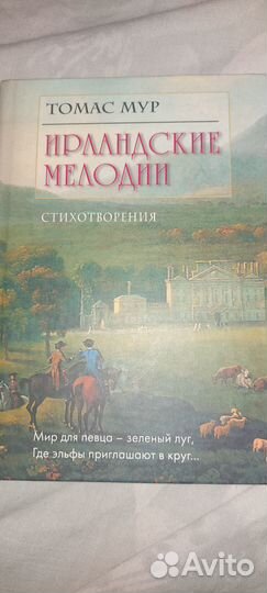 Ирландские стихи и песни