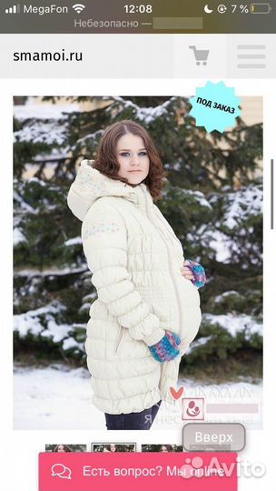 Куртка для беременных+слинг