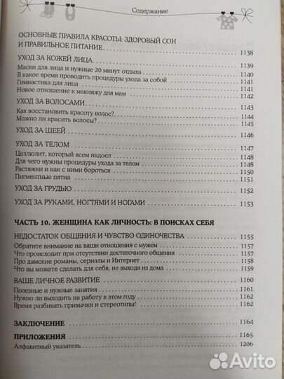 Книги о беременности и материнстве