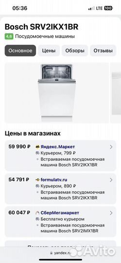 Встраиваемая посудомоечная машина bosch