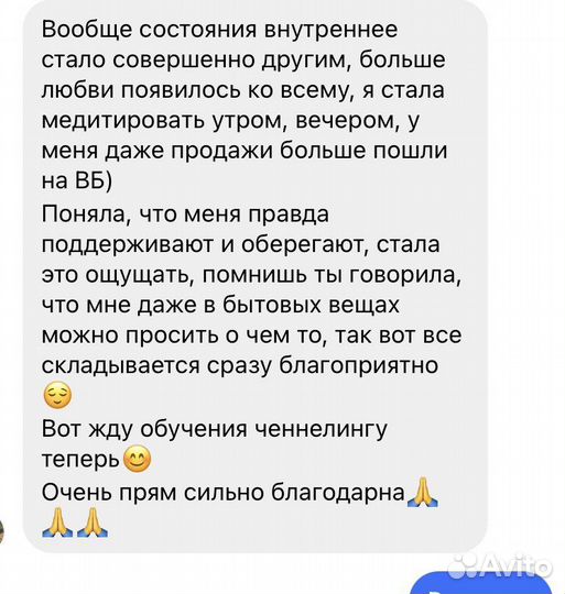 Сеанс ченнелинга