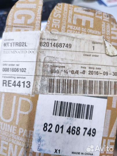 Светящаяся защита порога renault, активные