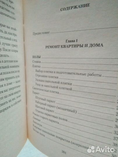 Книга: Ремонт и дизайн квартиры и дома