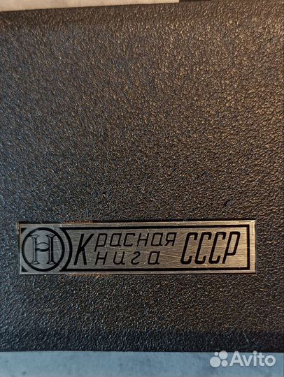 Коллекция монет СССР Красная книга