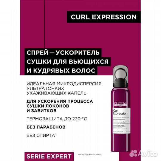 L'Oreal Pro Спрей ускоряющий сушку волос 150мл