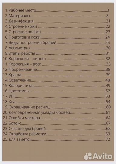 Методическое пособие для бровиста