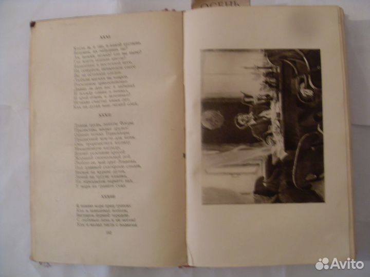 Пушкин А. С. Избранные Сочинения.1949г. выпуска