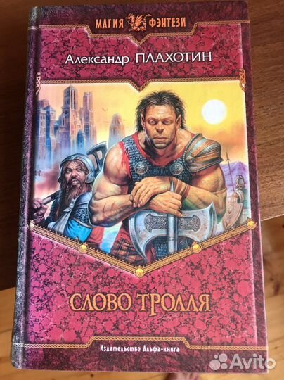 Книги Плахотин 2 шт