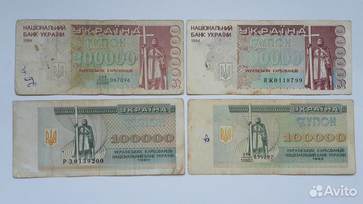 200000 купонов 1994 г Дробный номер Украина