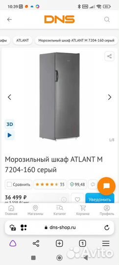 Морозильная камера атлант