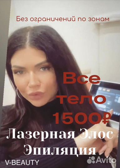 Лазерная Элос Эпиляция