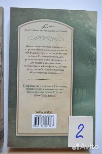 Золотой век английского детектива Жаклин Уинспир
