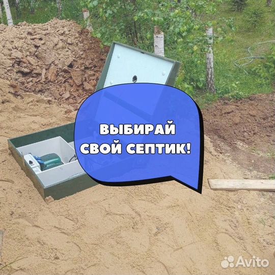 Септик под ключ