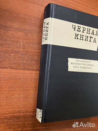 Черная книга