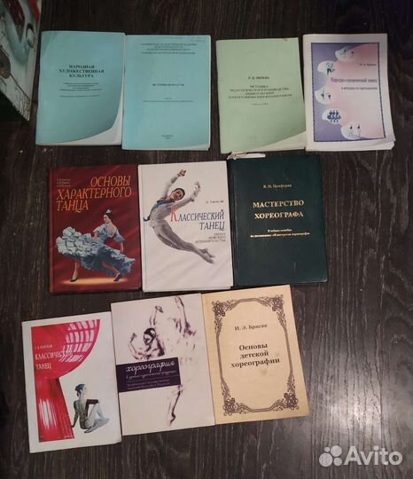 Книги хореографии, энциклопедия