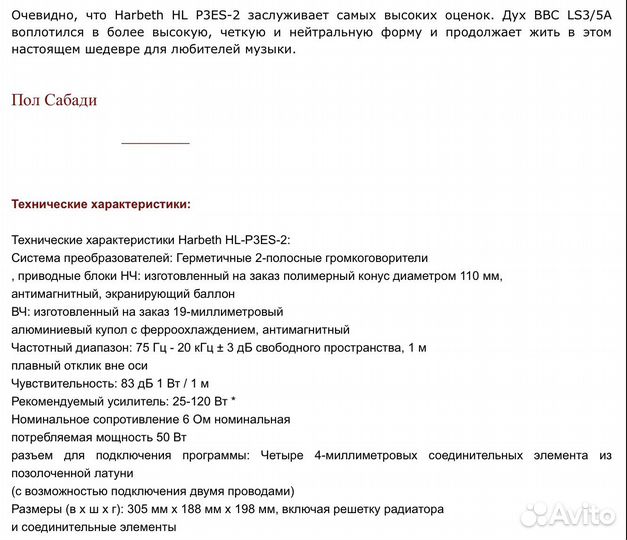 Harbeth HL-P3ES-2 в состоянии новой