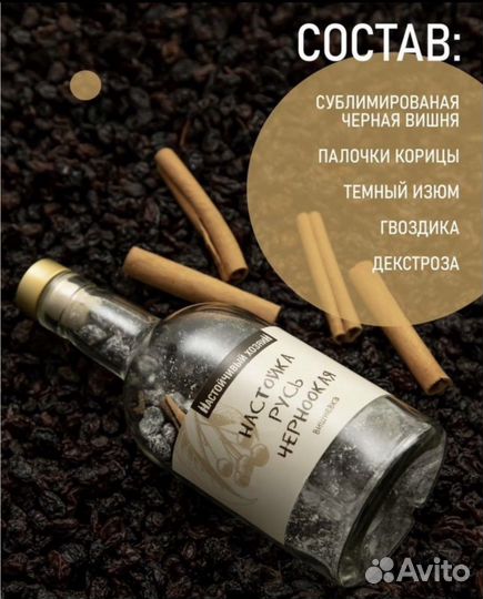 Подарочный набор для настаивания