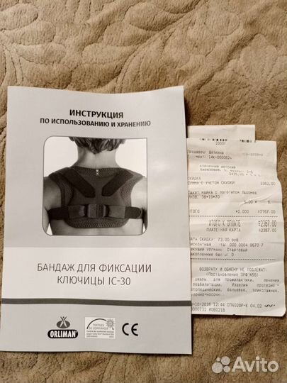 Бандаж для ключицы детский