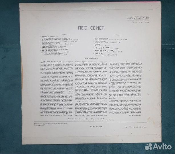 Эстрада. Поёт Лео Сейер