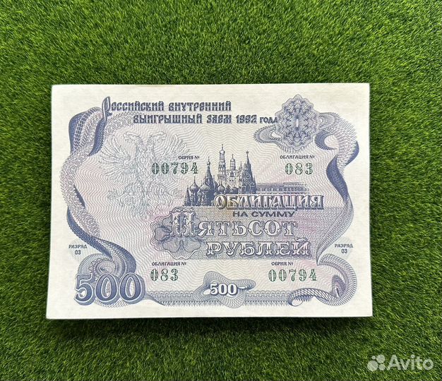 Облигации 1992 года