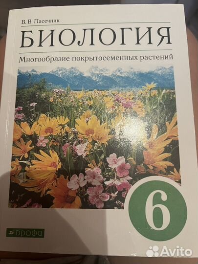 Учебник Биология 6 класс