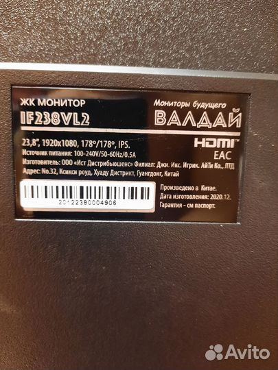 Монитор Валдай if238vl2