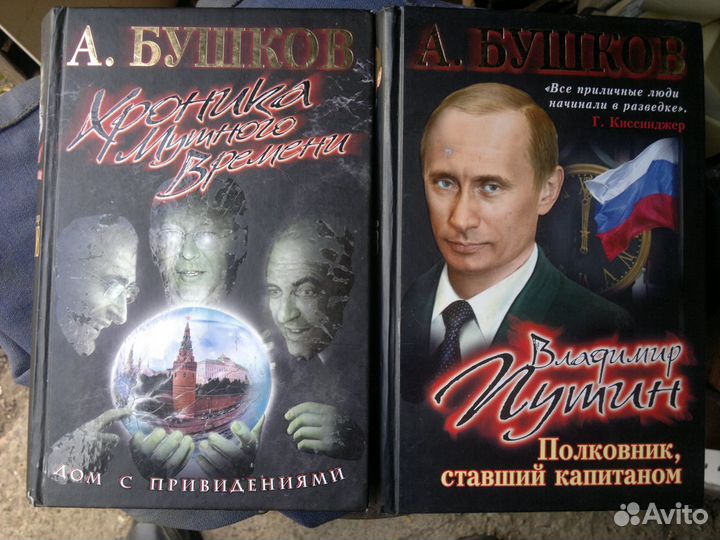 История гестапо, Ж. Верн