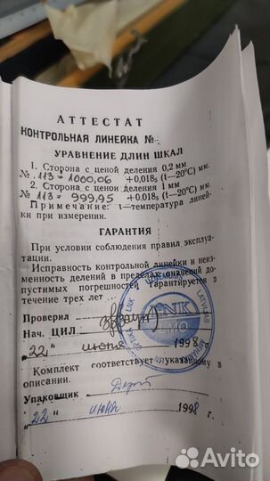Контрольная линейка кл 1000