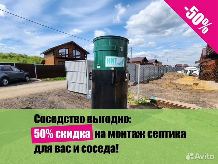 Септик Евробион