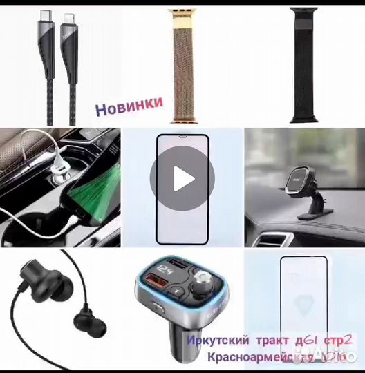 Чехлы, стекла, держатели, браслеты и др