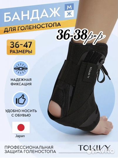 Бандаж голеностопный/ортез