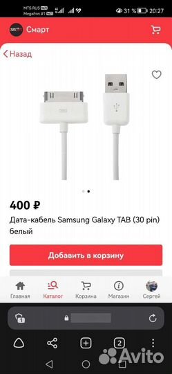 Usb дата-кабель Samsung Galaxy tab (30 pin), новый