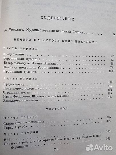 Н.В.Гоголь. Избранные собрание сочинений в 2 томах