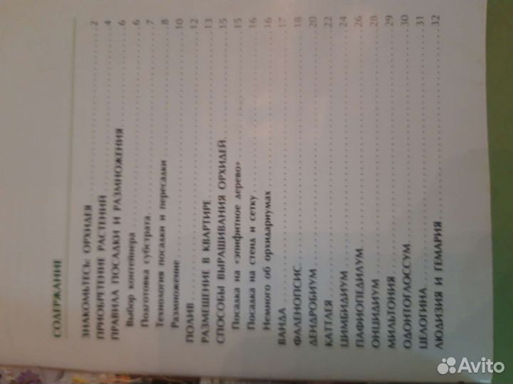 Секреты ухода за орхидеями